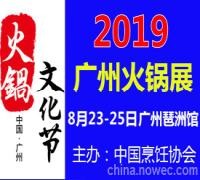 2022深圳火鍋底料展-2022中國火鍋底料展