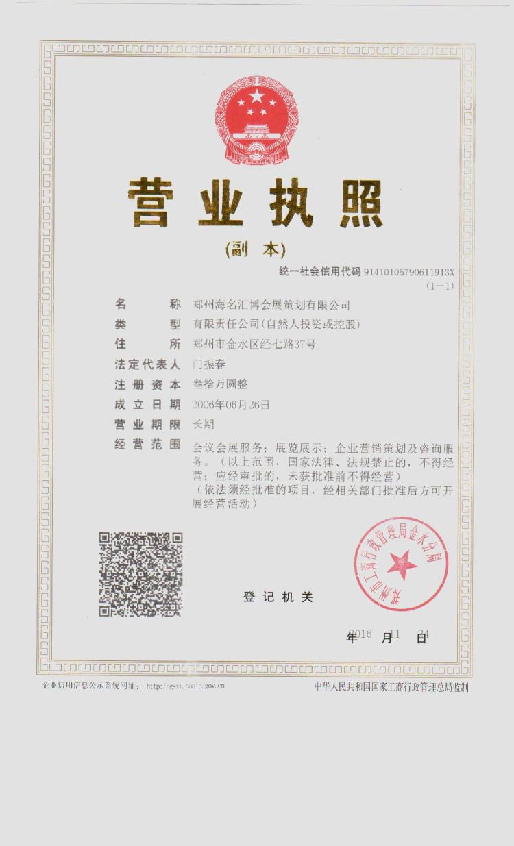 鄭州海名匯博會展策劃有限公司