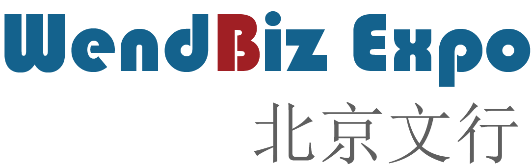 北京中裝文行國際會展有限公司