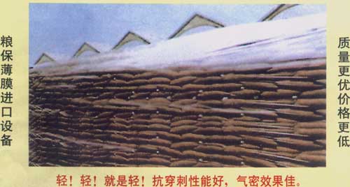 防蟲糧膜